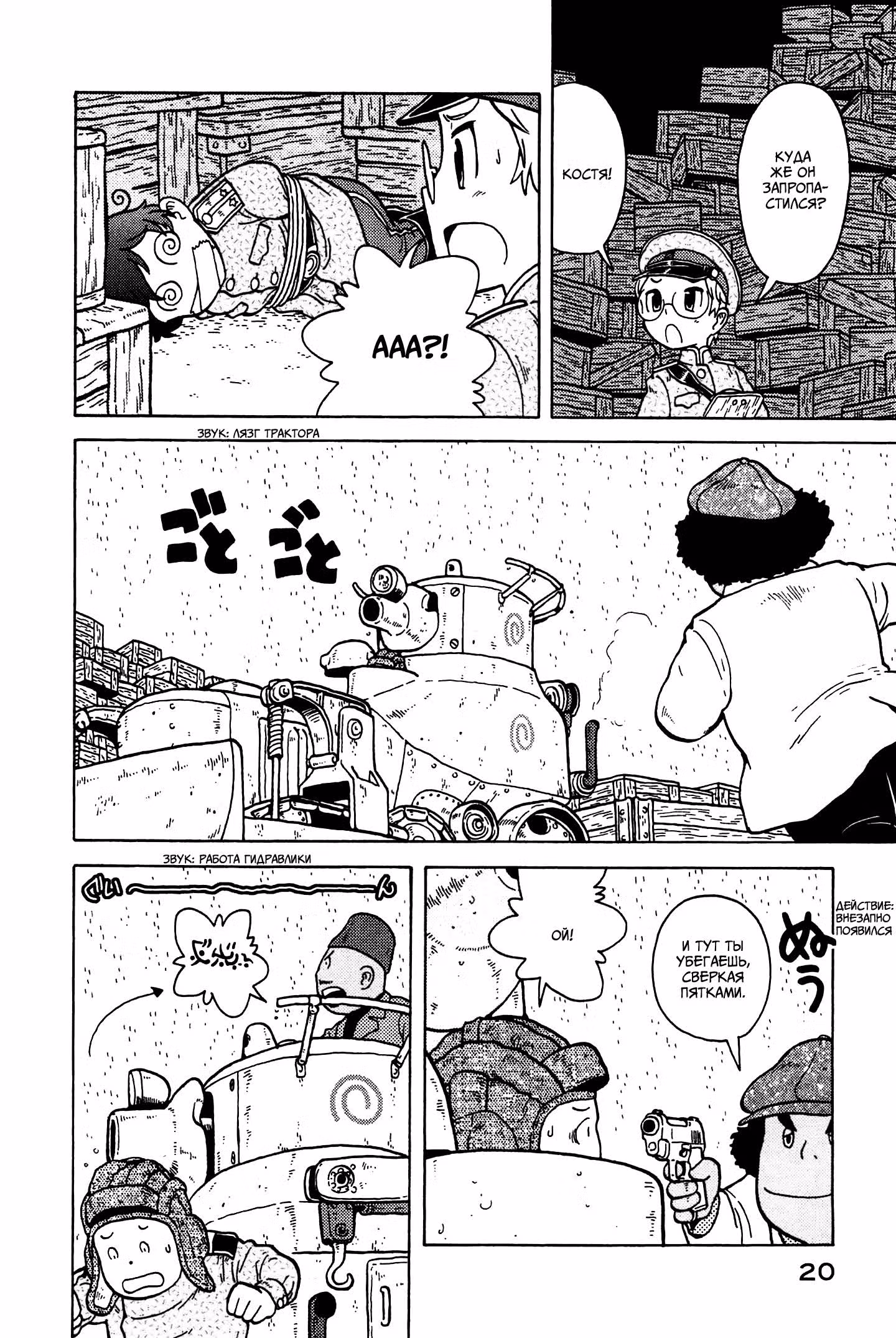 Пушки и печати — Том 2 · Глава 8, страница 21