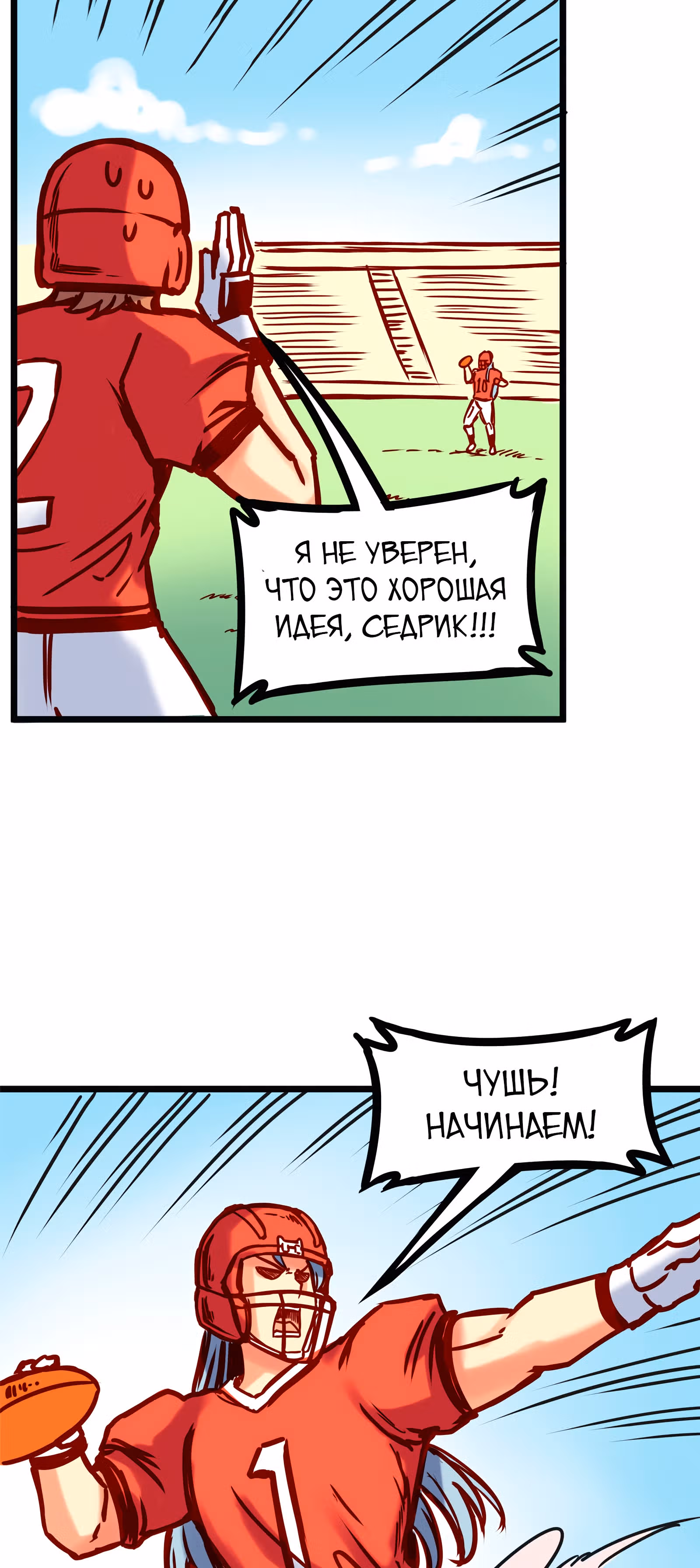Везде и нигде — Том 1 · Глава 24, страница 15
