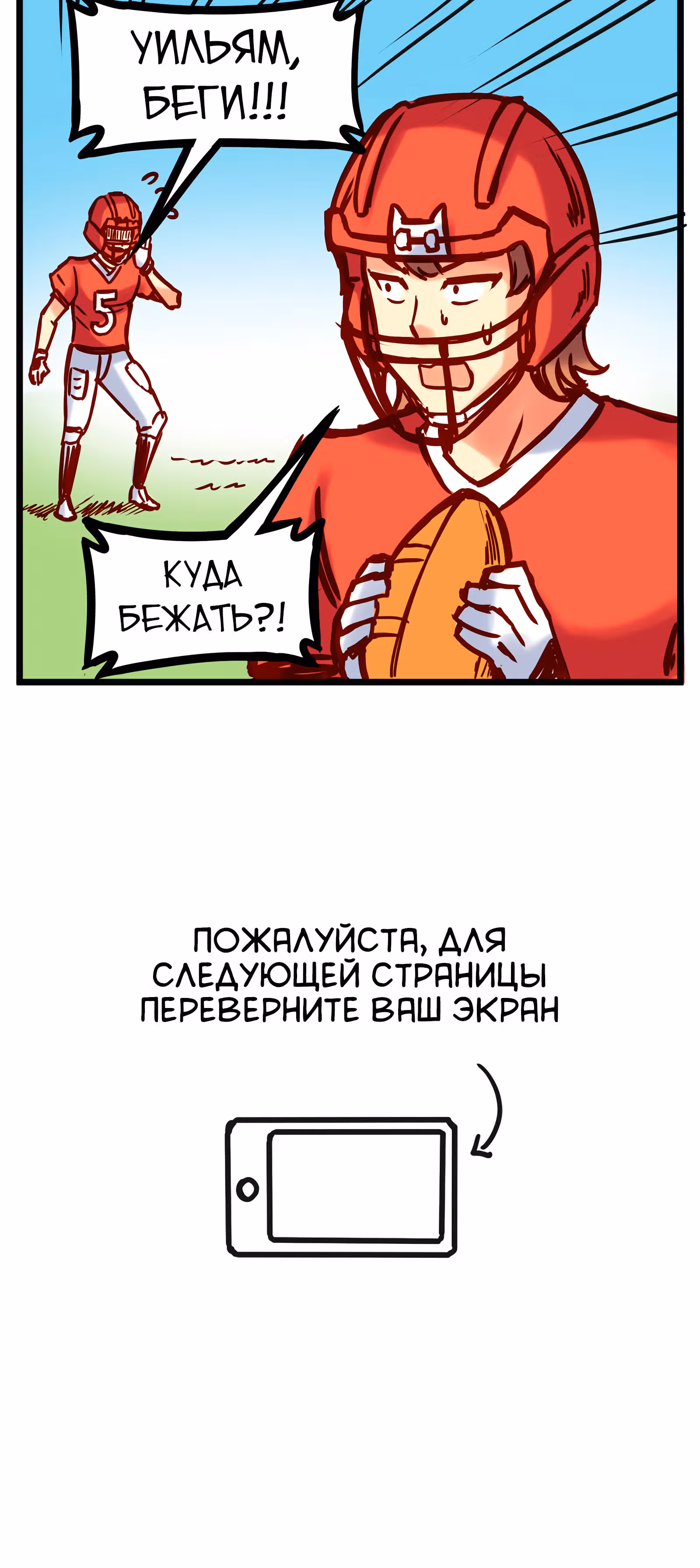 Везде и нигде — Том 1 · Глава 24, страница 19