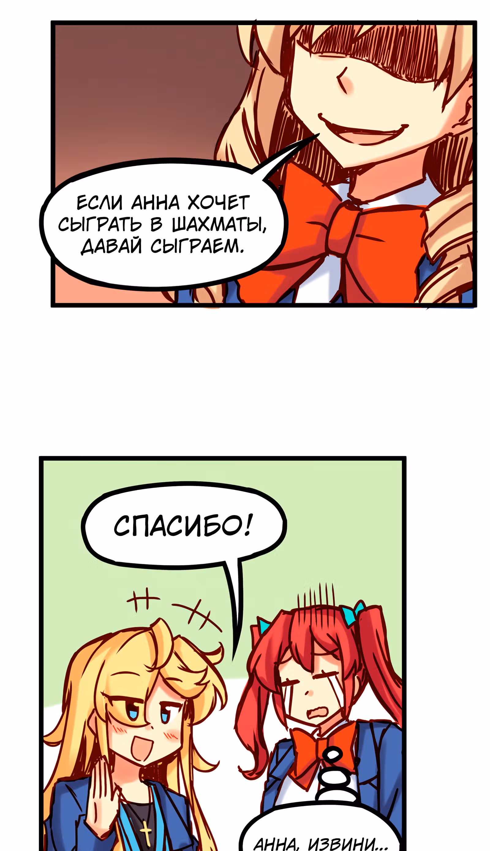 Везде и нигде — Том 1 · Глава 24, страница 4