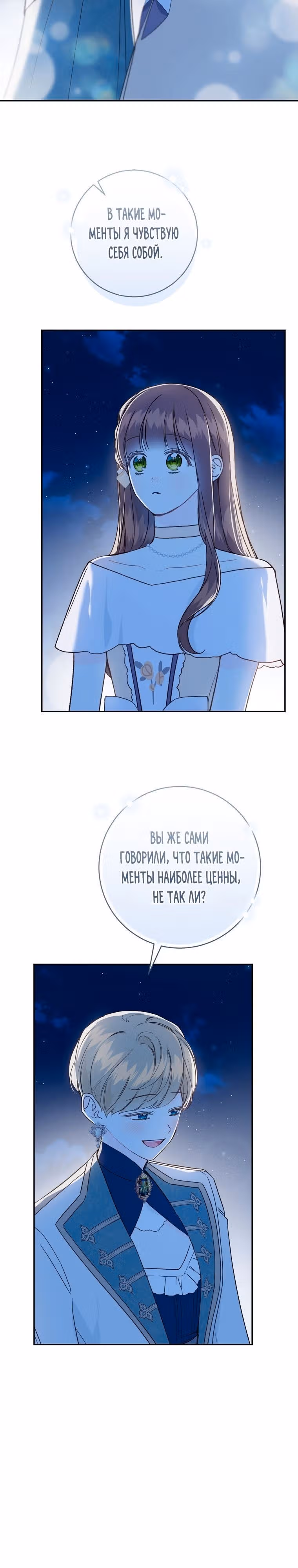 Ферма Маронье близ императорского дворца — Том 1 · Глава 62, страница 22