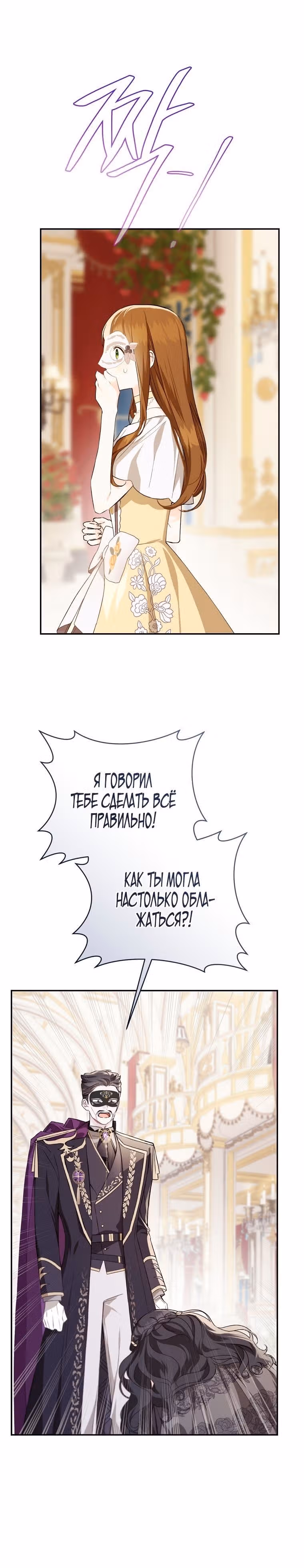 Ферма Маронье близ императорского дворца — Том 1 · Глава 62, страница 10