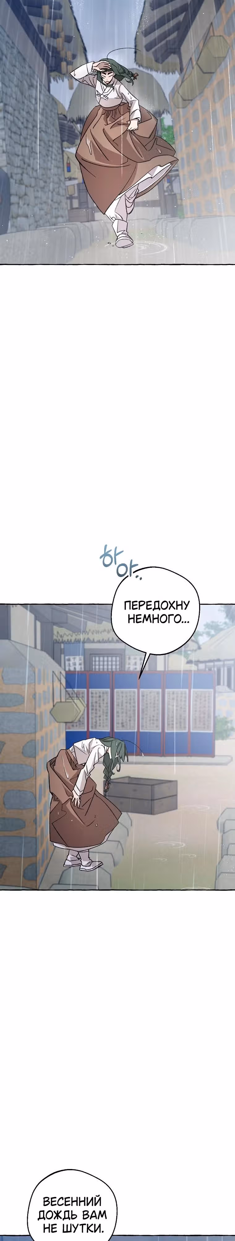 Сказание Хяндан — Том 1 · Глава 20, страница 2