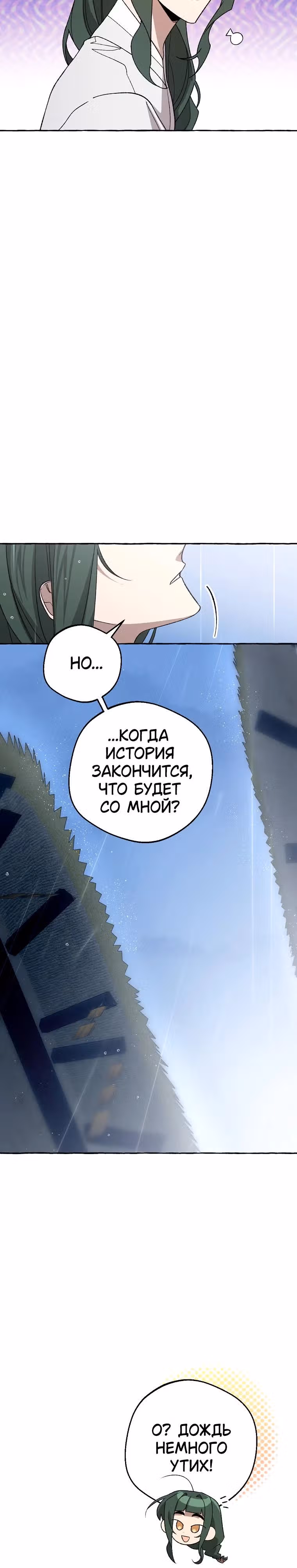 Сказание Хяндан — Том 1 · Глава 20, страница 5