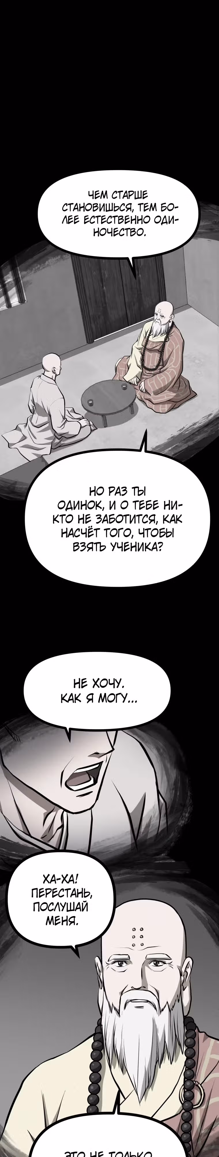 Несокрушимый божественный кулак — Том 1 · Глава 2, страница 11