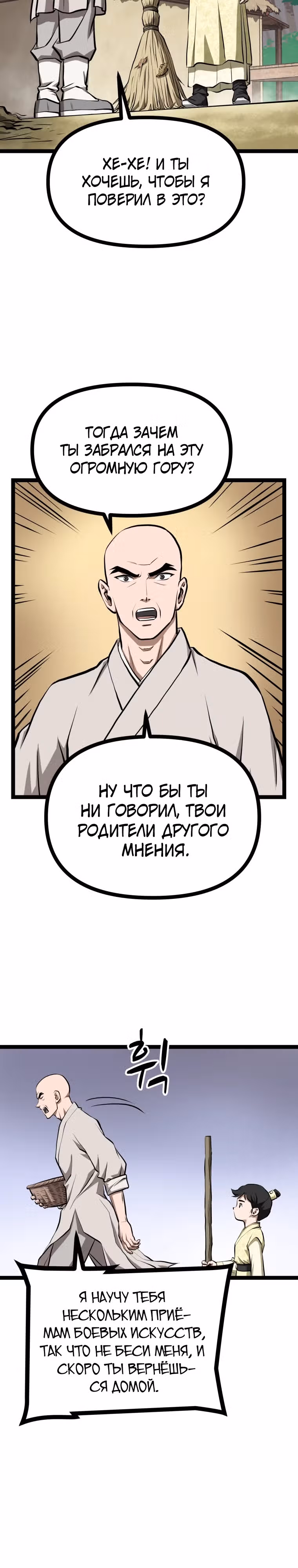 Несокрушимый божественный кулак — Том 1 · Глава 2, страница 13