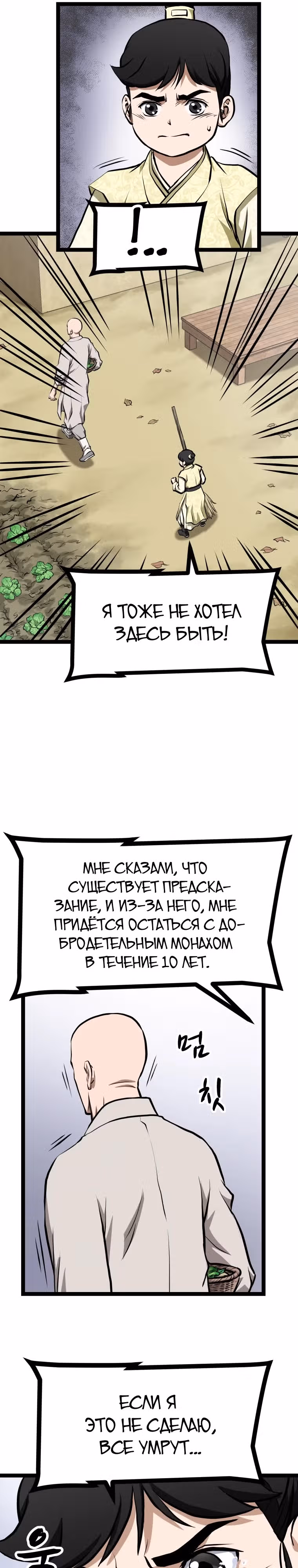 Несокрушимый божественный кулак — Том 1 · Глава 2, страница 14