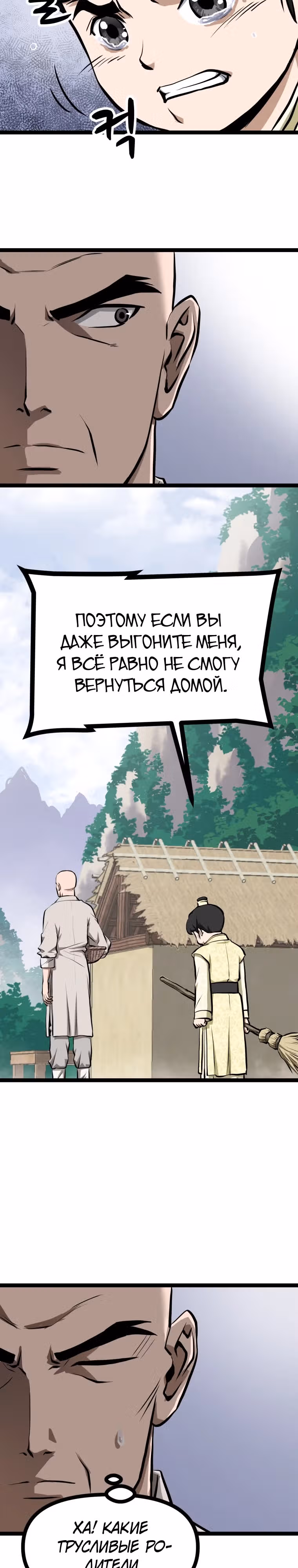 Несокрушимый божественный кулак — Том 1 · Глава 2, страница 15