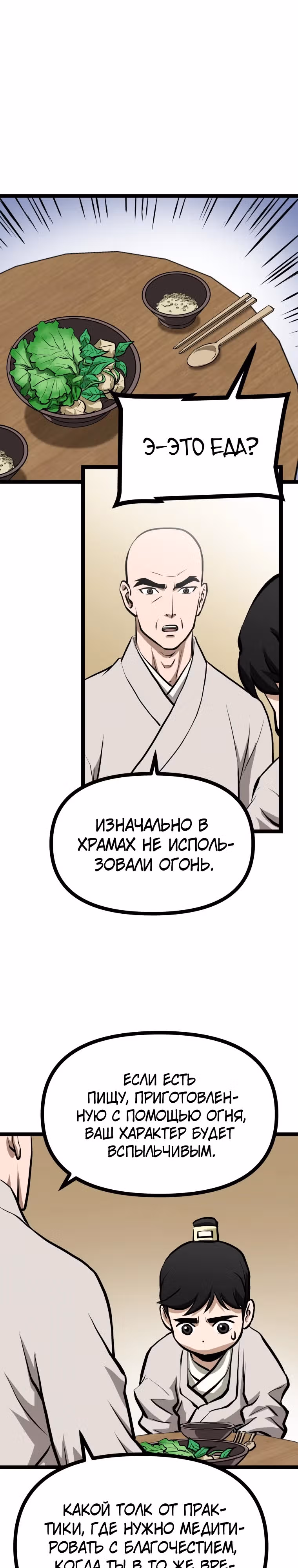 Несокрушимый божественный кулак — Том 1 · Глава 2, страница 19