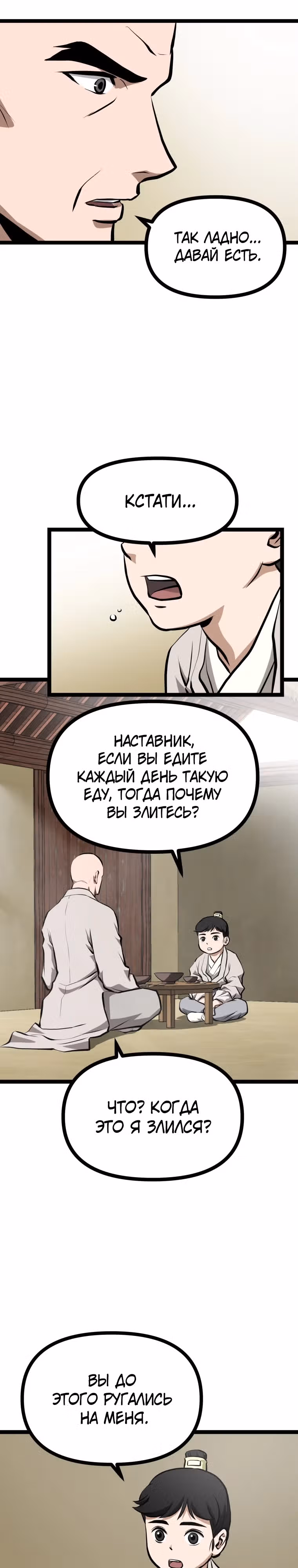 Несокрушимый божественный кулак — Том 1 · Глава 2, страница 21