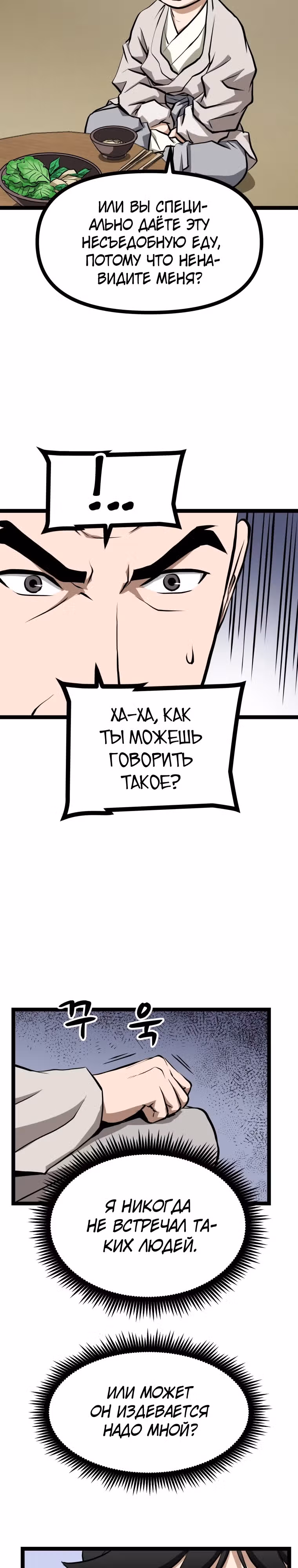 Несокрушимый божественный кулак — Том 1 · Глава 2, страница 22