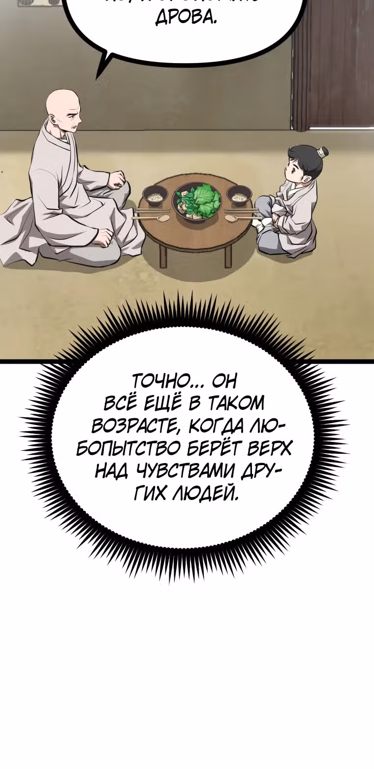Несокрушимый божественный кулак — Том 1 · Глава 2, страница 24