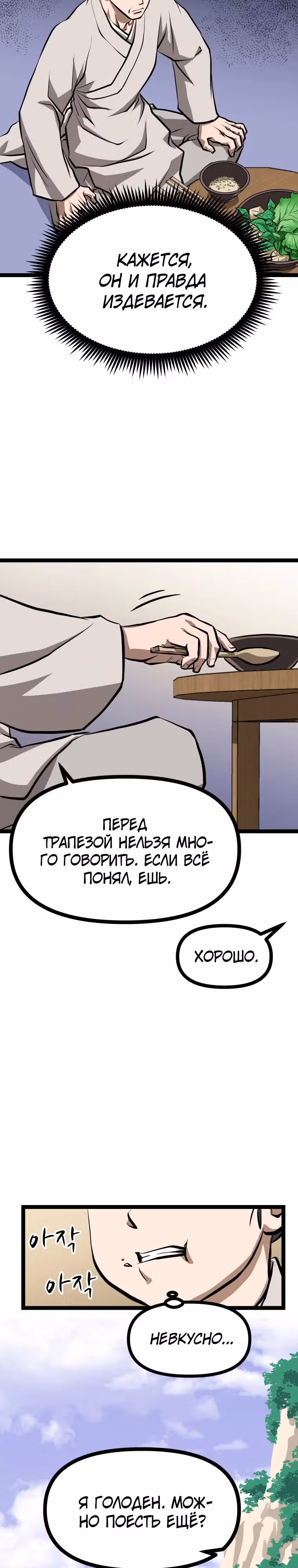 Несокрушимый божественный кулак — Том 1 · Глава 2, страница 28