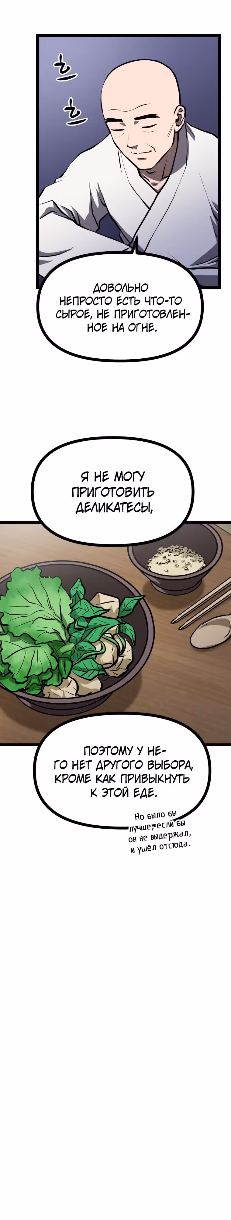 Несокрушимый божественный кулак — Том 1 · Глава 2, страница 31