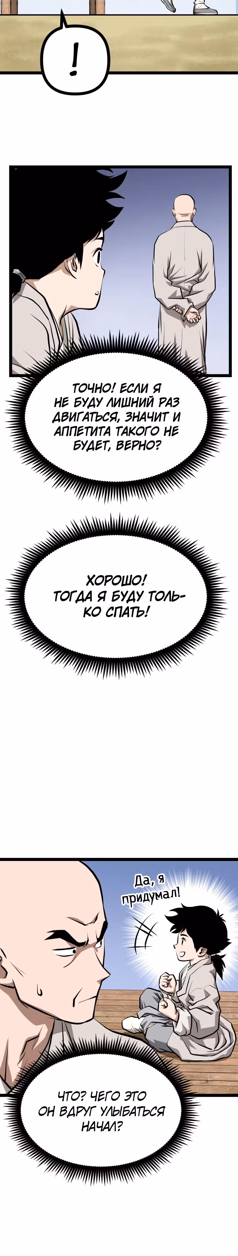 Несокрушимый божественный кулак — Том 1 · Глава 2, страница 38