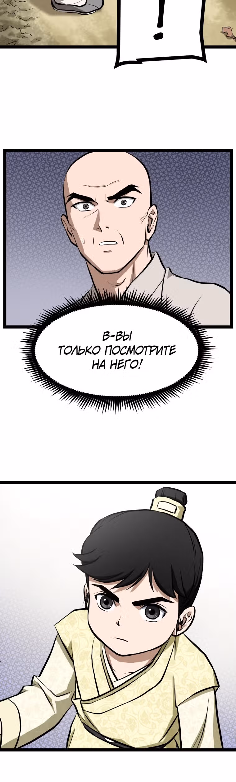 Несокрушимый божественный кулак — Том 1 · Глава 2, страница 8