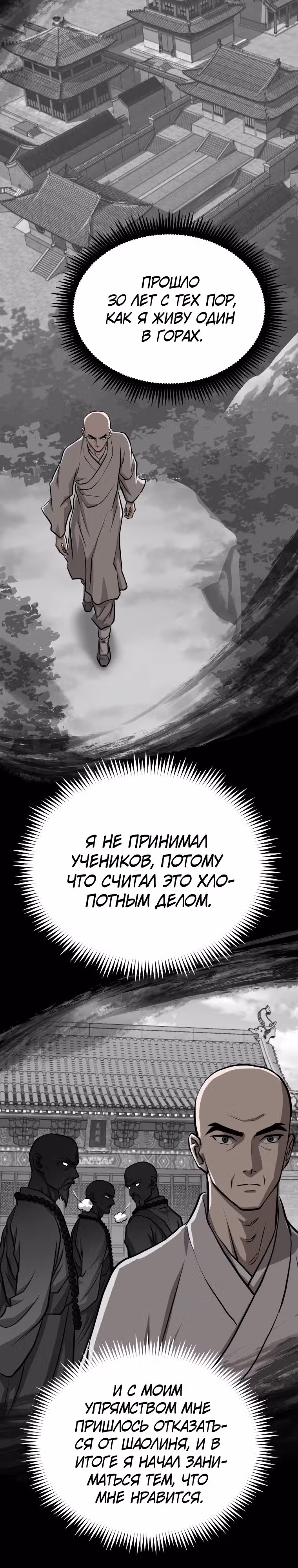 Несокрушимый божественный кулак — Том 1 · Глава 2, страница 10