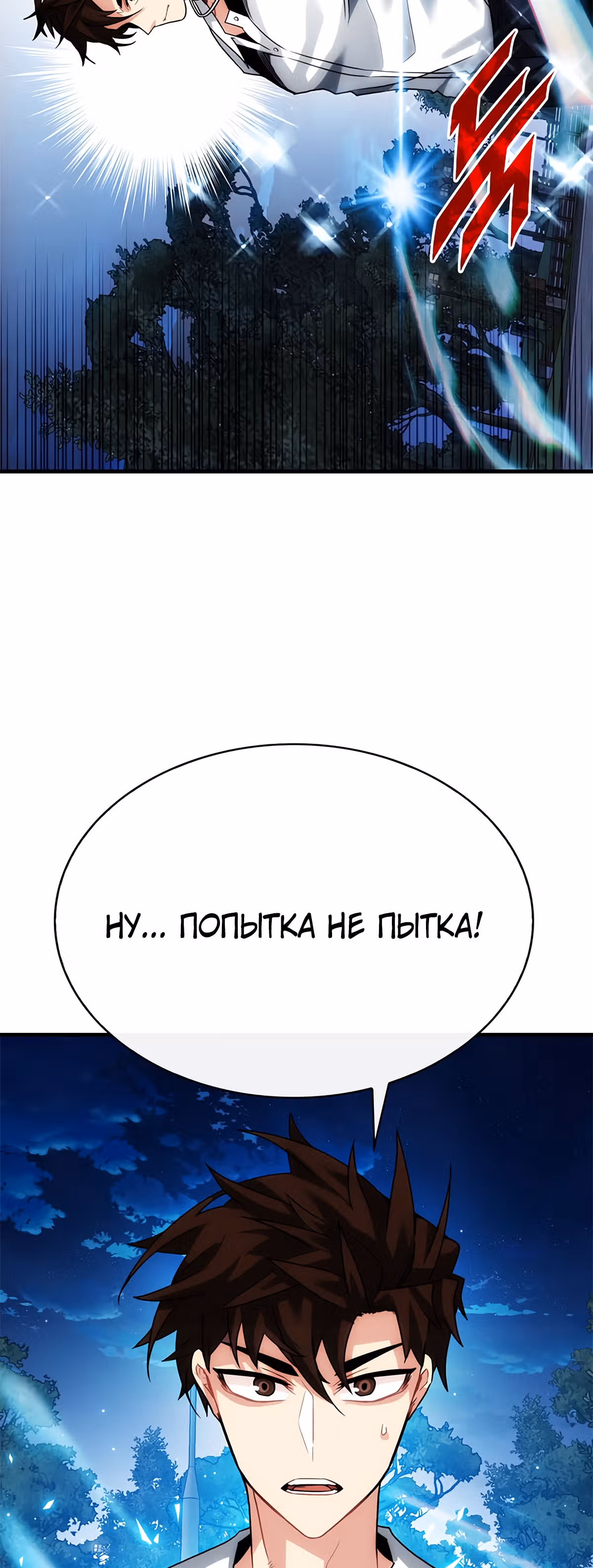 Мне предначертано стать Охотником SSS-класса — Том 2 · Глава 47, страница 11