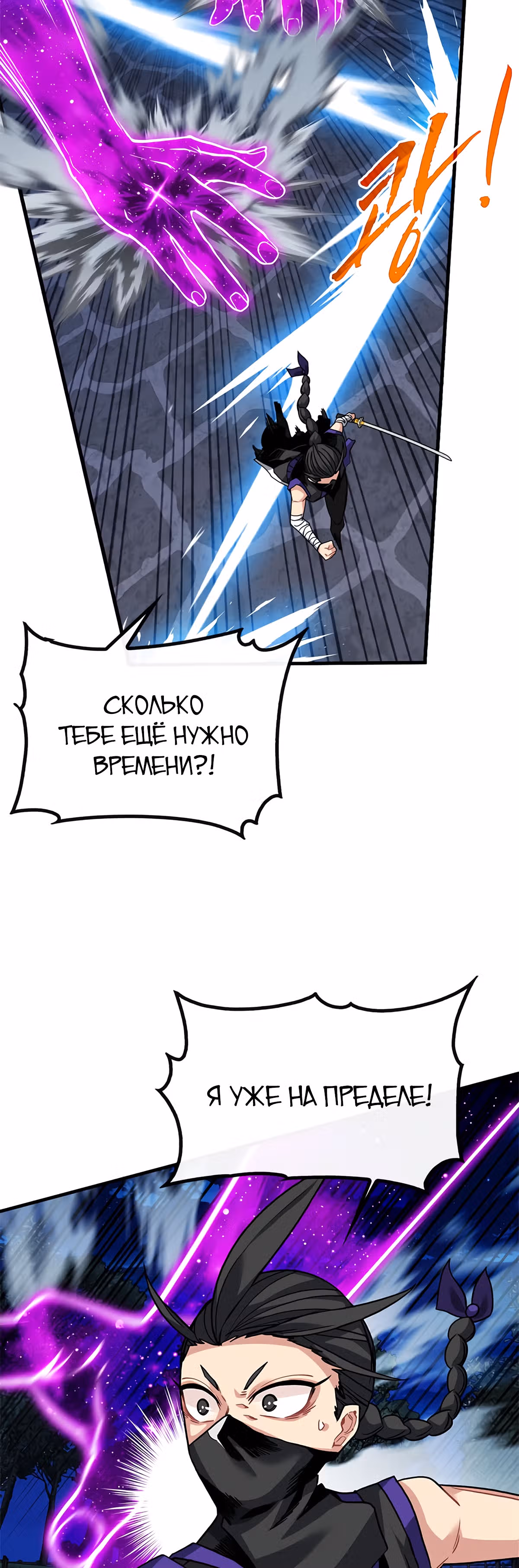 Мне предначертано стать Охотником SSS-класса — Том 2 · Глава 47, страница 4