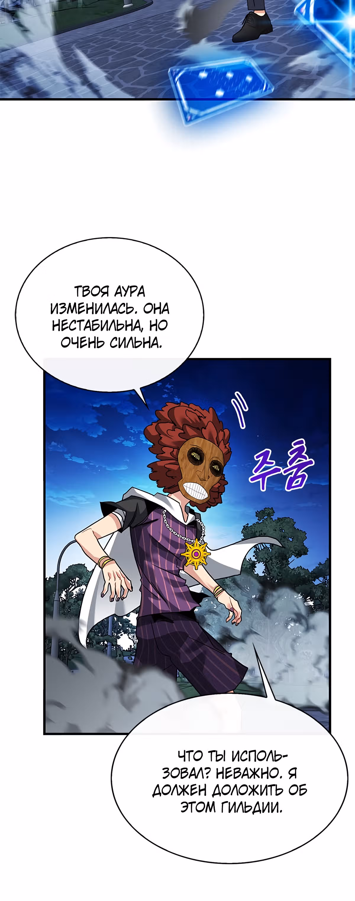 Мне предначертано стать Охотником SSS-класса — Том 2 · Глава 47, страница 45