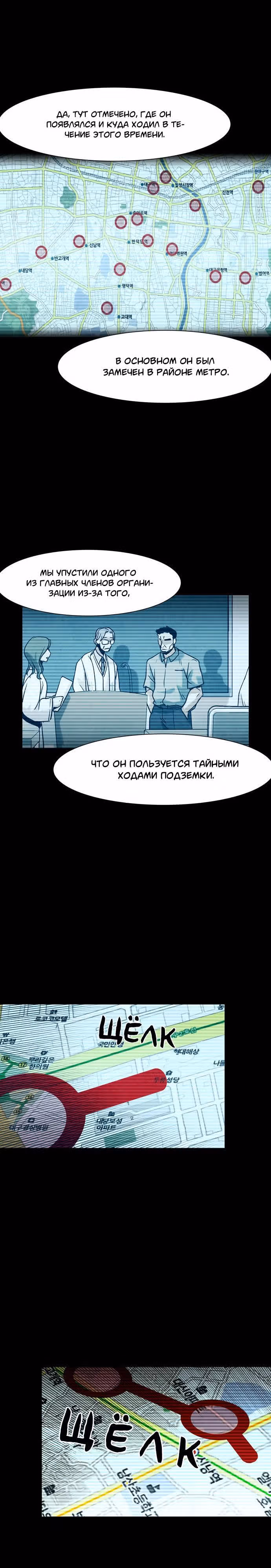 Инфицированный — Том 1 · Глава 28, страница 14