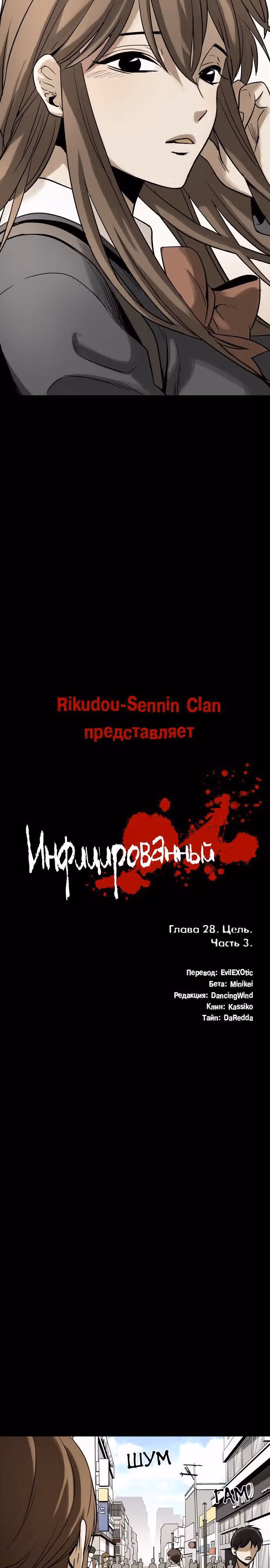 Инфицированный — Том 1 · Глава 28, страница 3