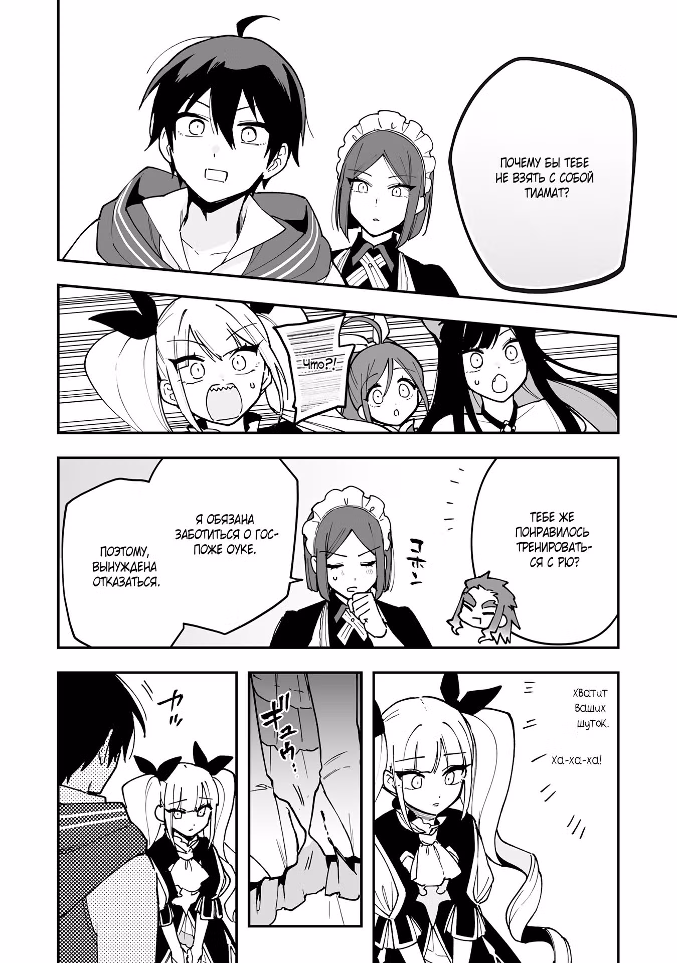 Приручив легендарного зверя, я стал непобедимым! — Том 1 · Глава 14.2, страница 6