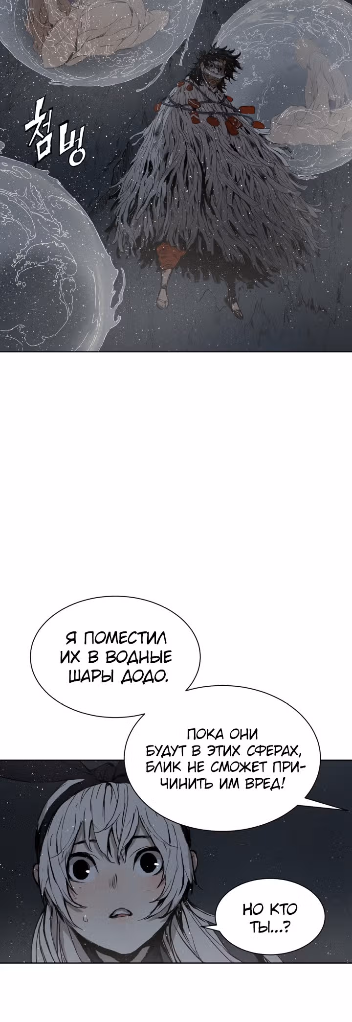 Дитя дома клинков — Том 1 · Глава 63, страница 37