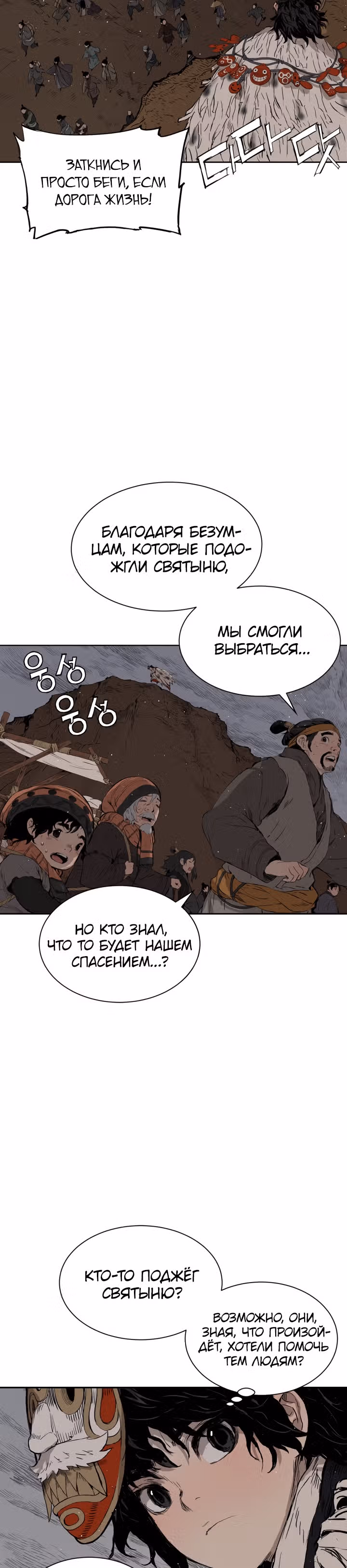 Дитя дома клинков — Том 1 · Глава 63, страница 9