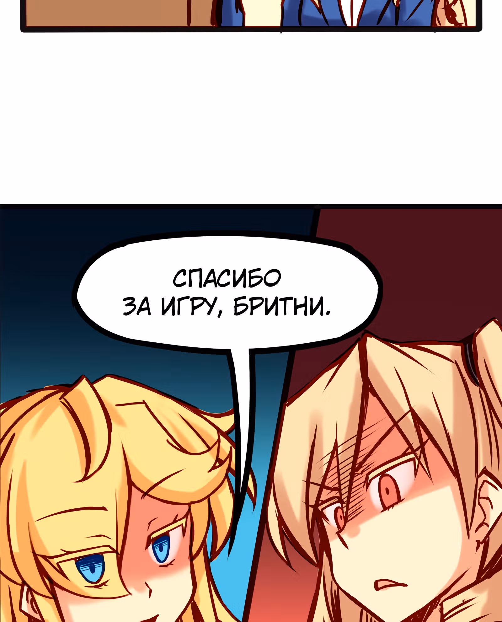 Везде и нигде — Том 1 · Глава 25, страница 23