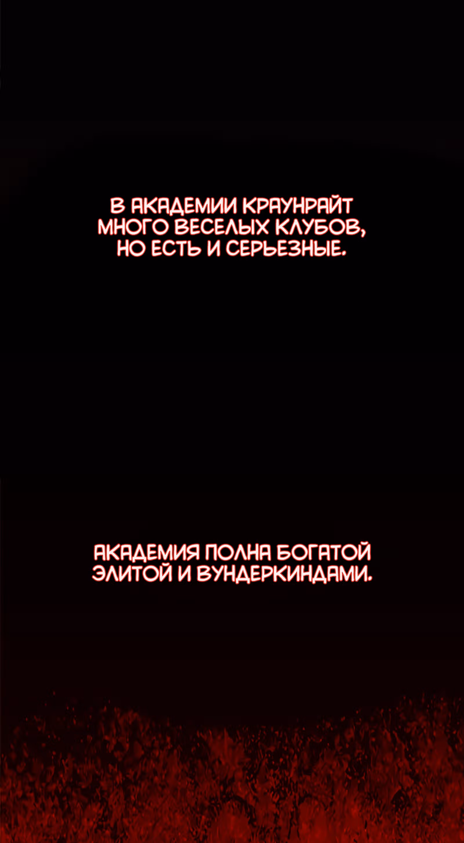 Везде и нигде — Том 1 · Глава 25, страница 4