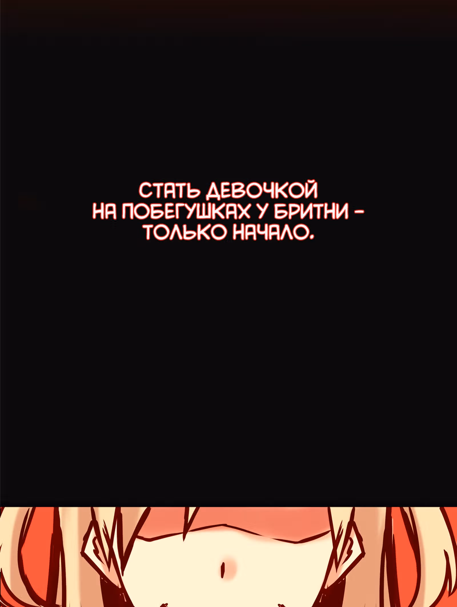 Везде и нигде — Том 1 · Глава 25, страница 7