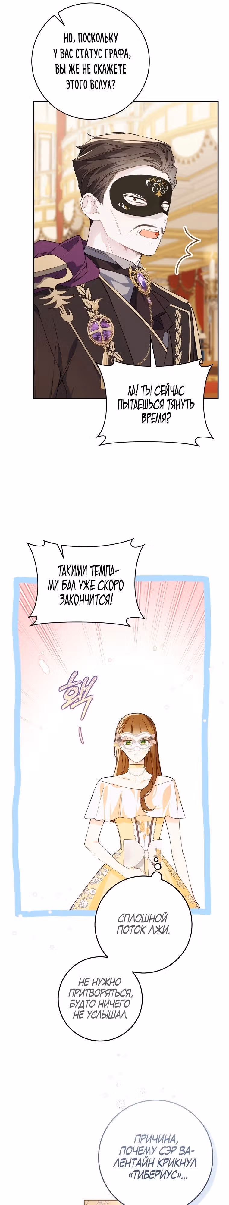 Ферма Маронье близ императорского дворца — Том 1 · Глава 61, страница 11
