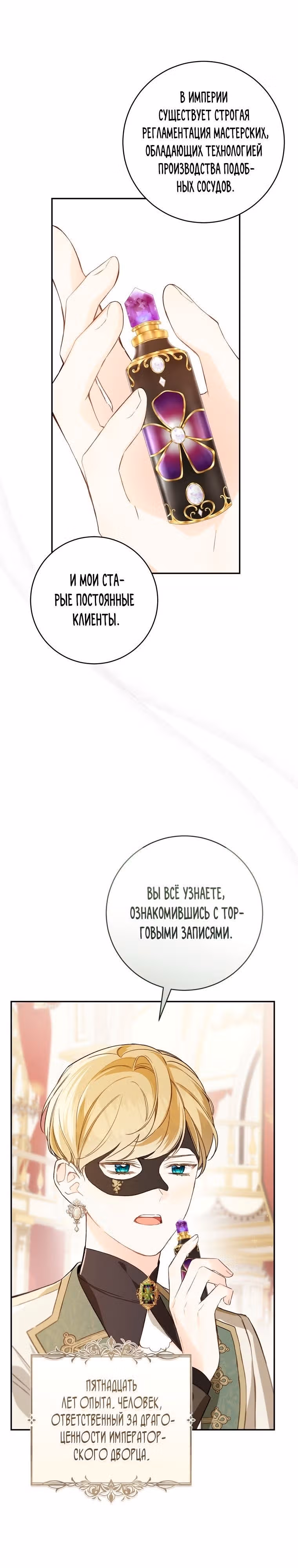 Ферма Маронье близ императорского дворца — Том 1 · Глава 61, страница 21