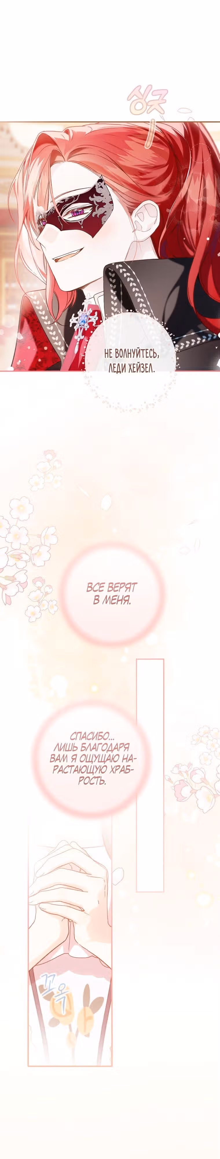 Ферма Маронье близ императорского дворца — Том 1 · Глава 61, страница 6