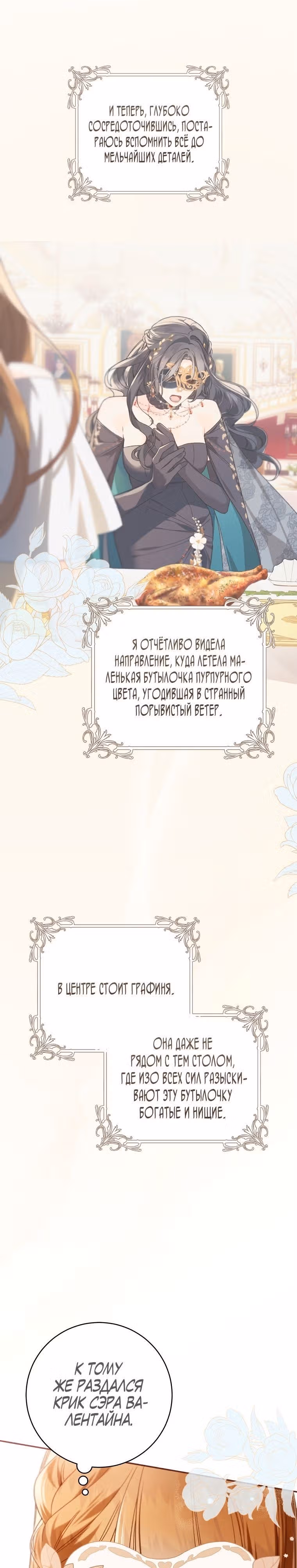 Ферма Маронье близ императорского дворца — Том 1 · Глава 61, страница 7