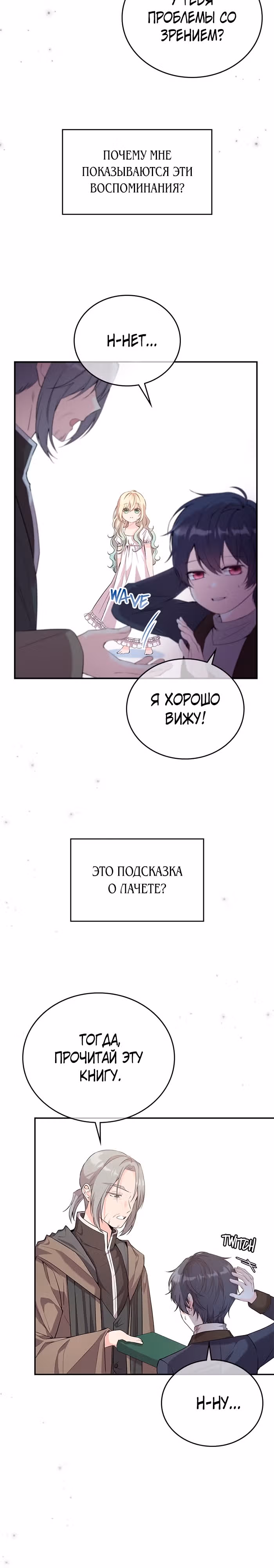Я дочь главной героини, которую она родила после плохой концовки — Том 1 · Глава 23, страница 23