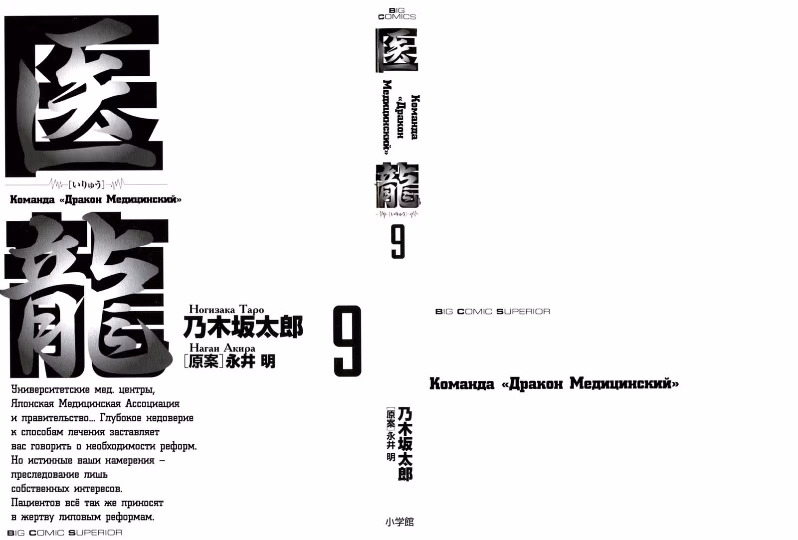 Команда "Дракон Медицинский" — Том 3 · Глава 66, страница 2