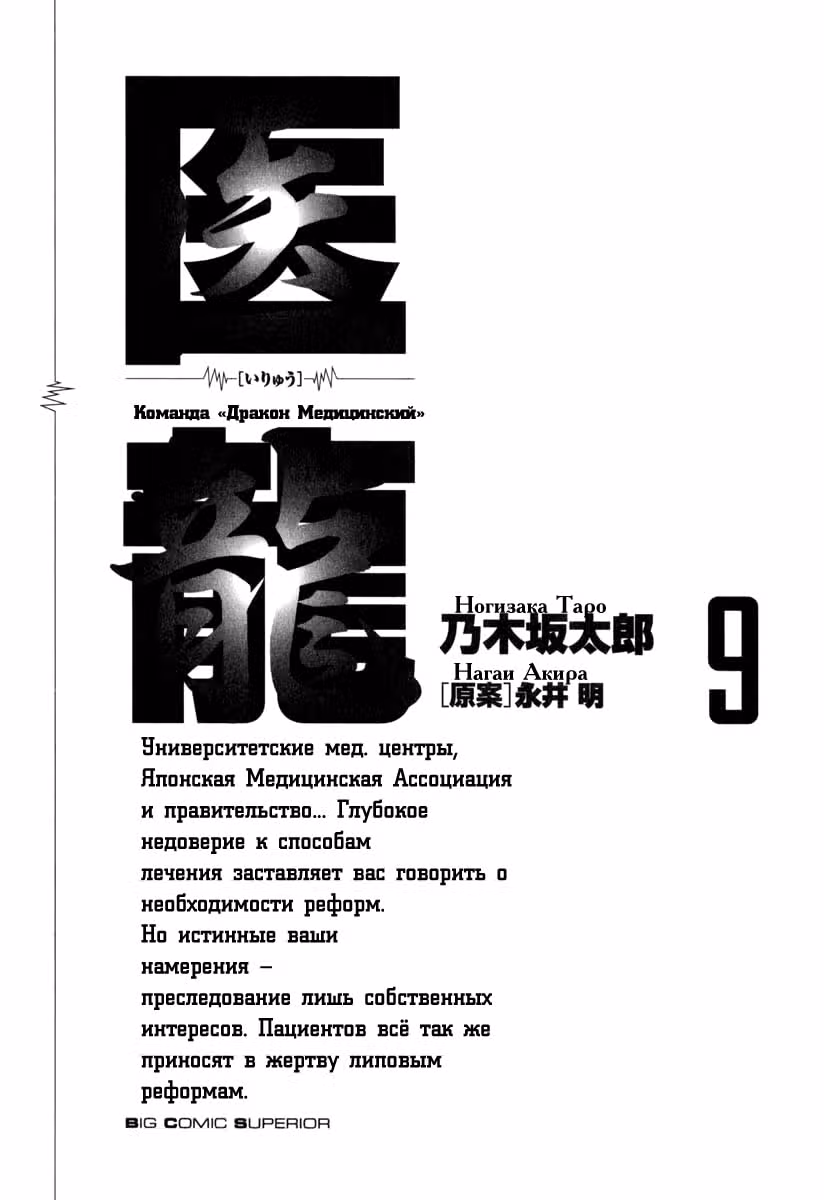 Команда "Дракон Медицинский" — Том 3 · Глава 66, страница 3