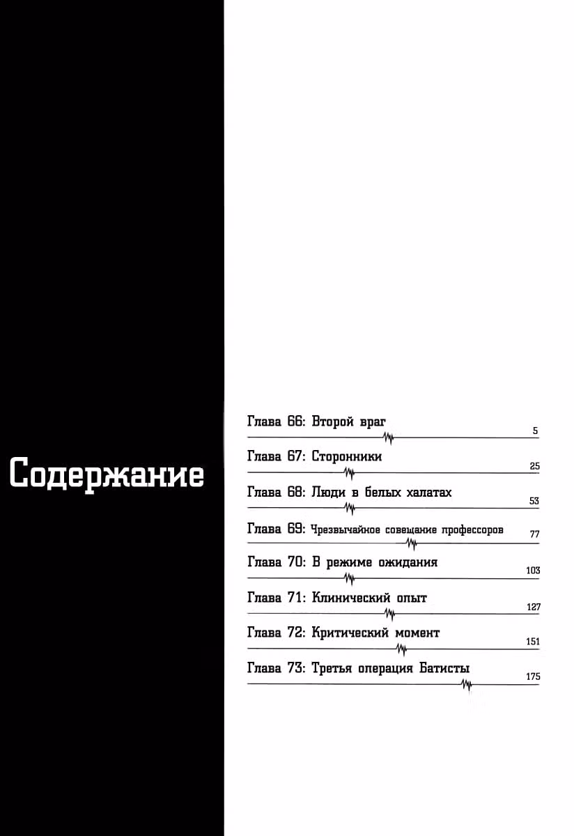 Команда "Дракон Медицинский" — Том 3 · Глава 66, страница 4