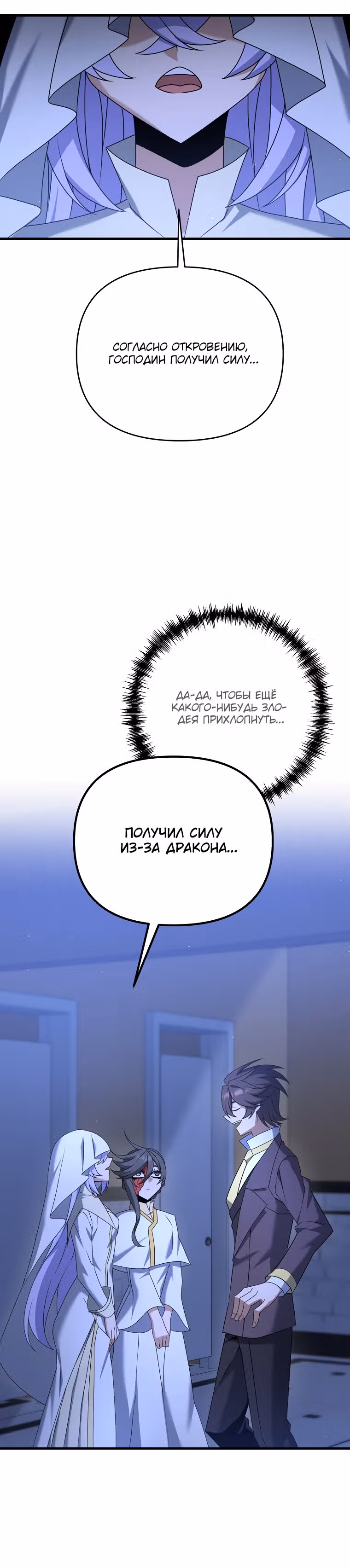 Ленивый мечник — Том 1 · Глава 36, страница 25