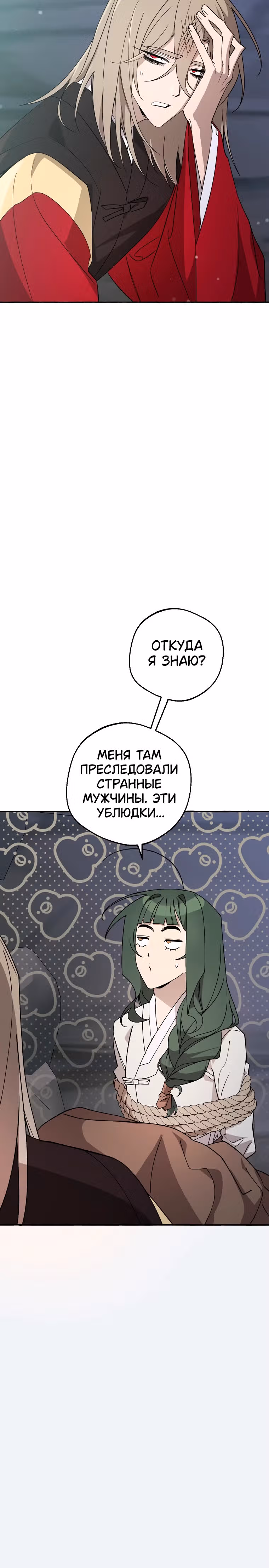 Сказание Хяндан — Том 1 · Глава 21, страница 33