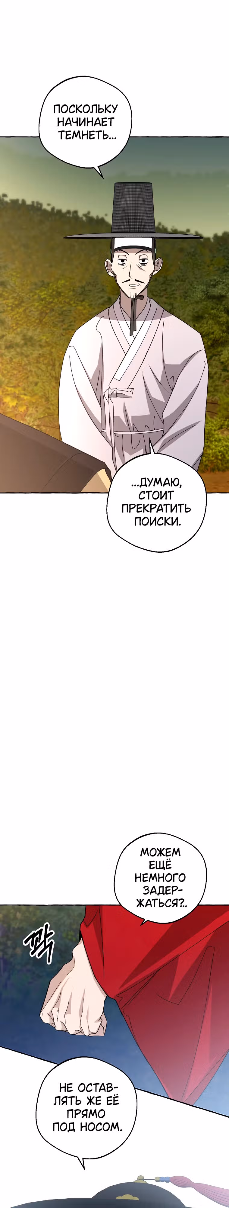 Сказание Хяндан — Том 1 · Глава 21, страница 7