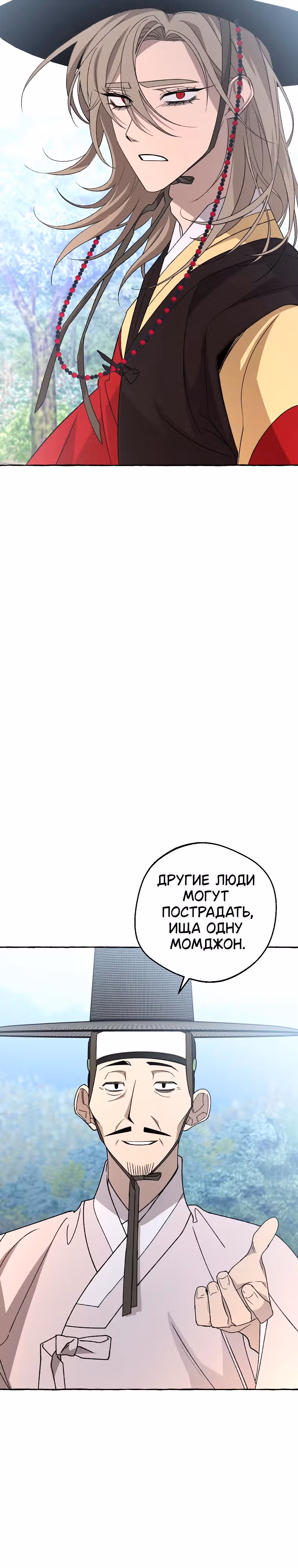 Сказание Хяндан — Том 1 · Глава 21, страница 8
