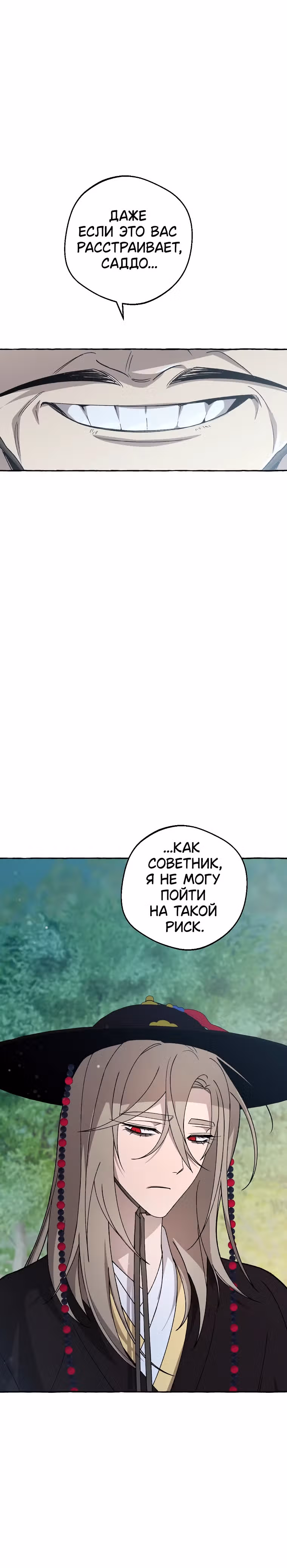 Сказание Хяндан — Том 1 · Глава 21, страница 9