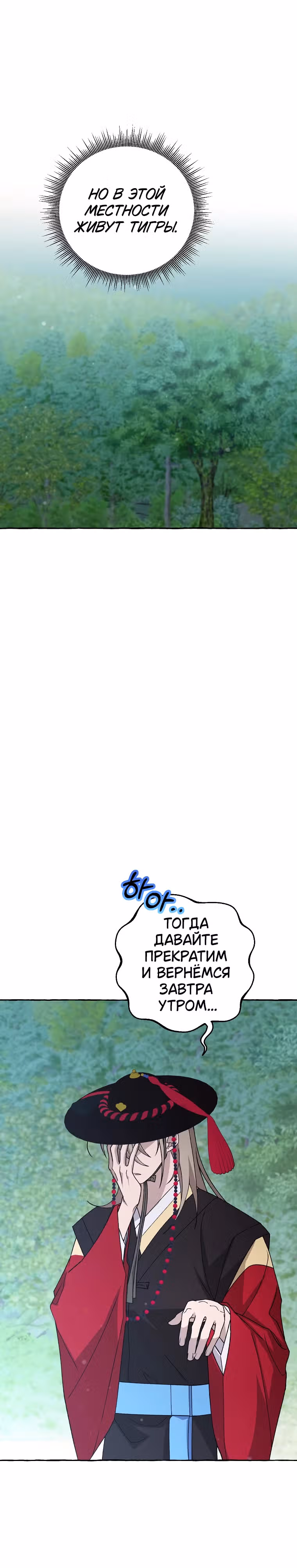 Сказание Хяндан — Том 1 · Глава 21, страница 10