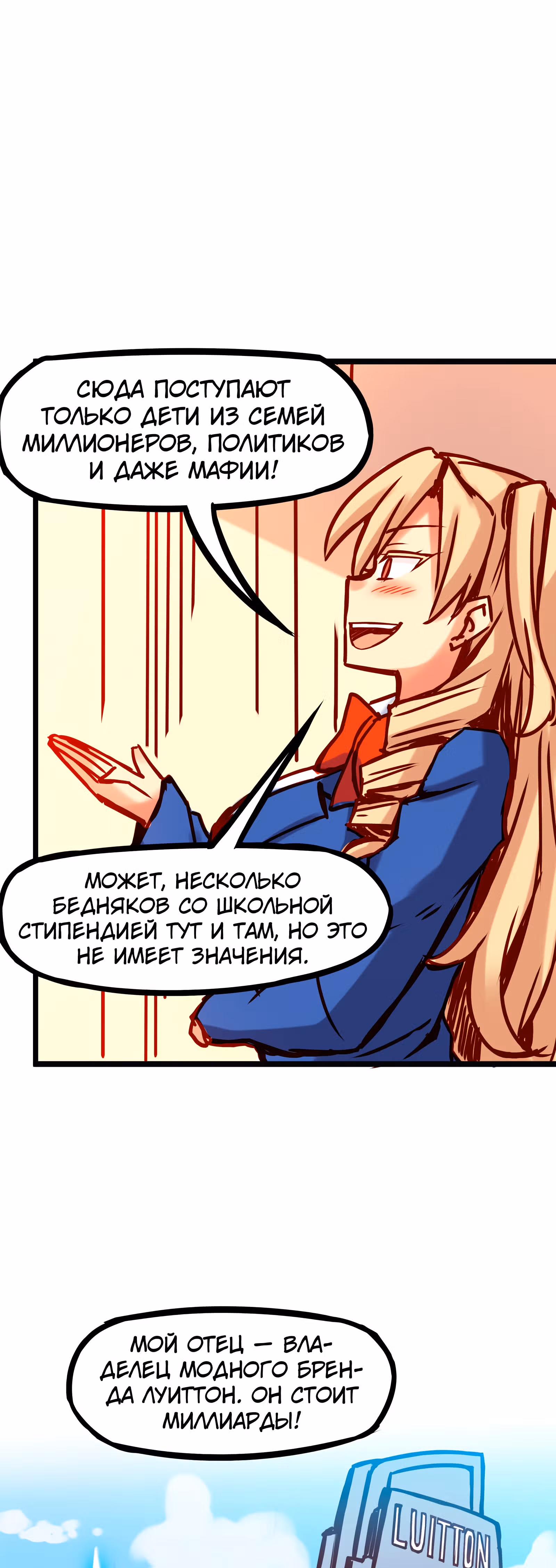 Везде и нигде — Том 1 · Глава 26, страница 5