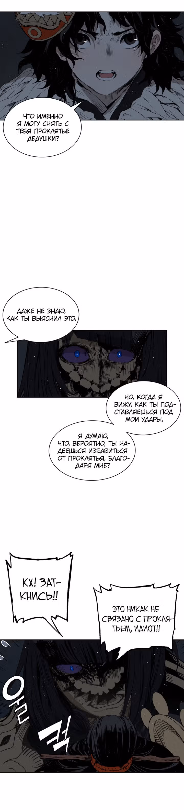 Дитя дома клинков — Том 1 · Глава 64, страница 12