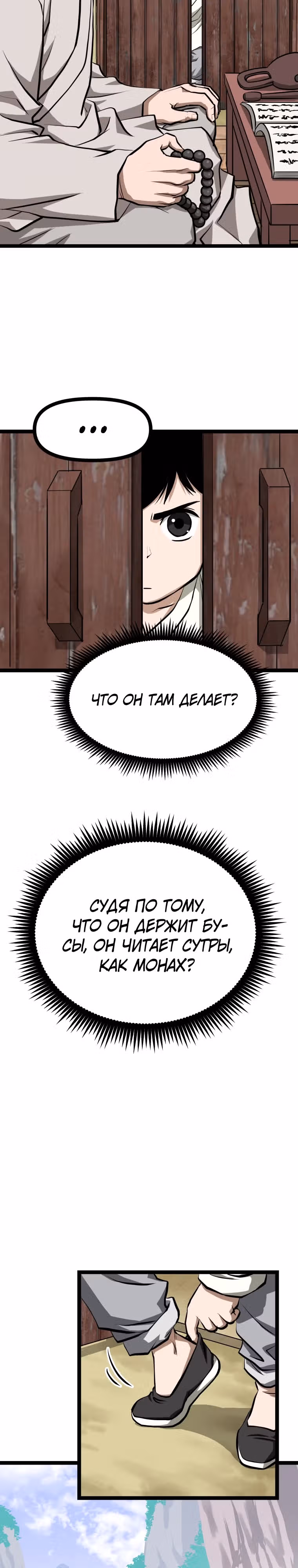 Несокрушимый божественный кулак — Том 1 · Глава 3, страница 7