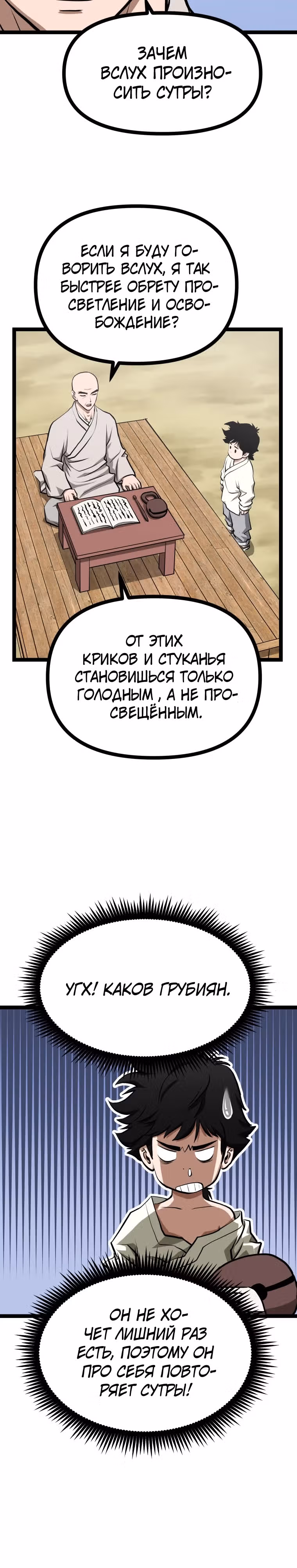 Несокрушимый божественный кулак — Том 1 · Глава 3, страница 10